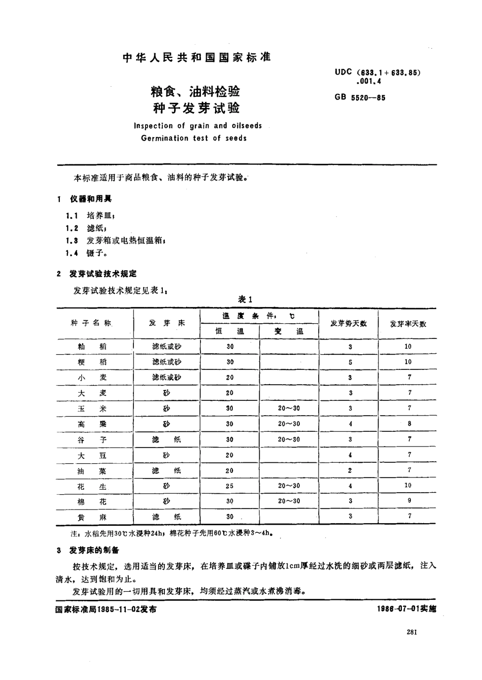 GB 5520-1985 粮食、油料检验 种子发芽试验.pdf_第1页
