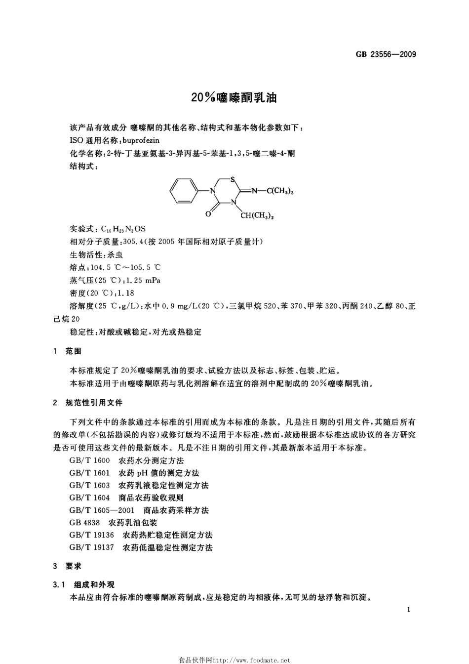 GB 23556-2009 20%噻嗪酮乳油.pdf_第3页