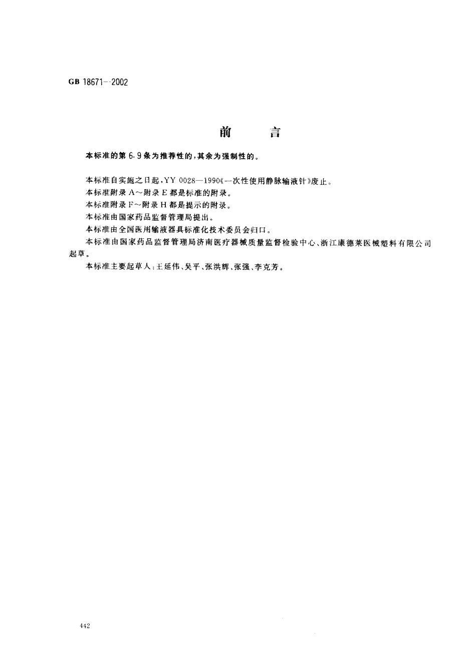 GB 18671-2002 一次性使用静脉输液针.pdf_第1页