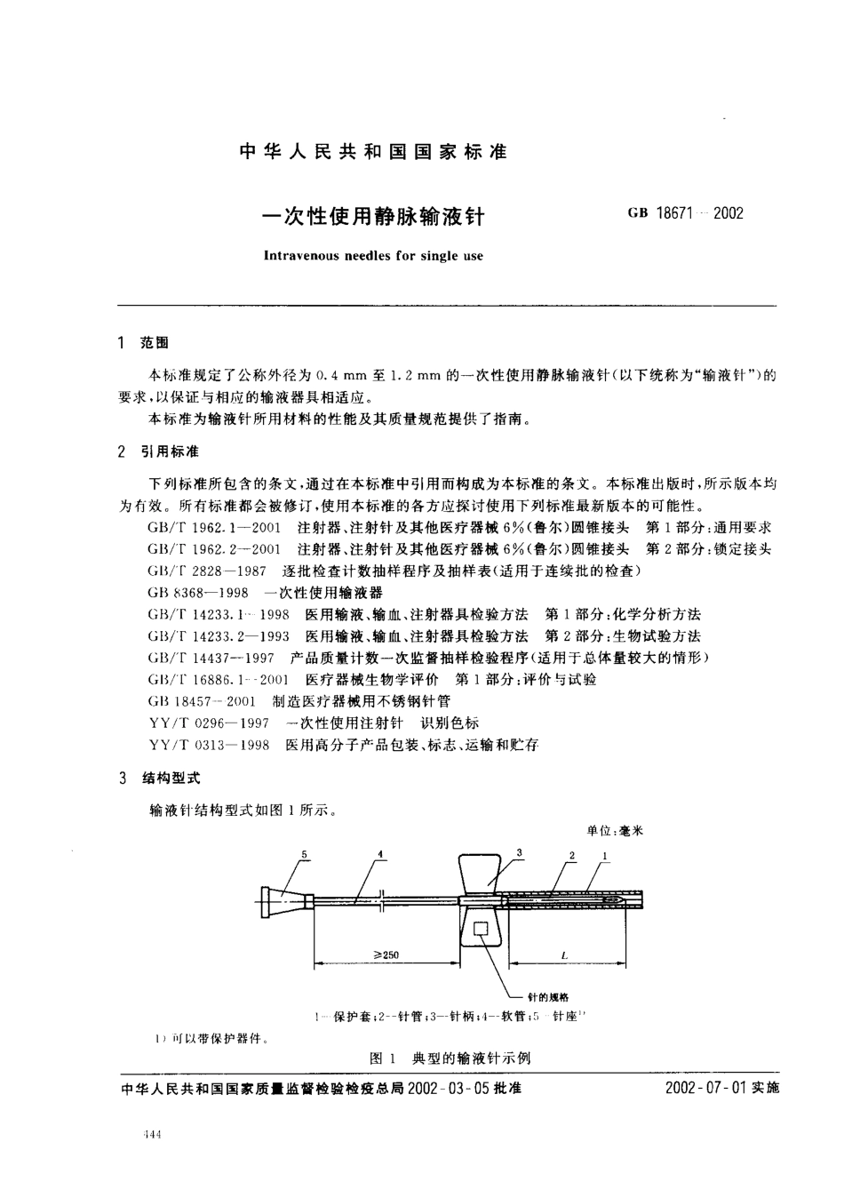 GB 18671-2002 一次性使用静脉输液针.pdf_第3页