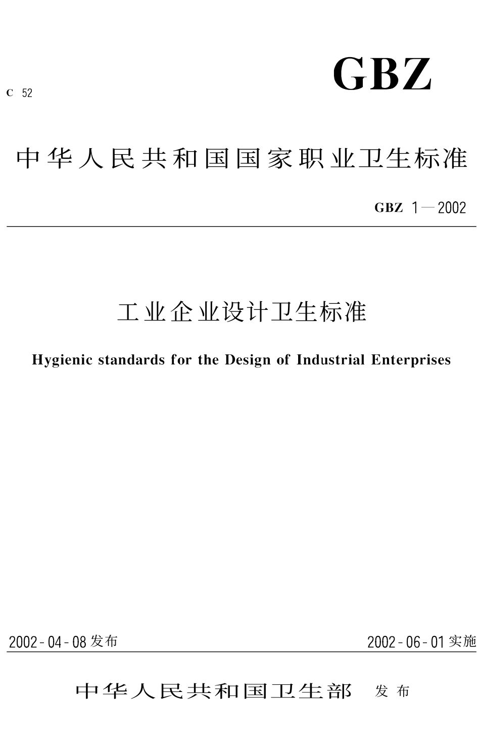 GB 201-2002.pdf_第1页