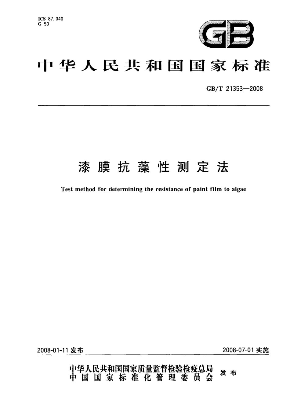 GB 21353-2008 漆膜抗藻性测定法.pdf_第1页