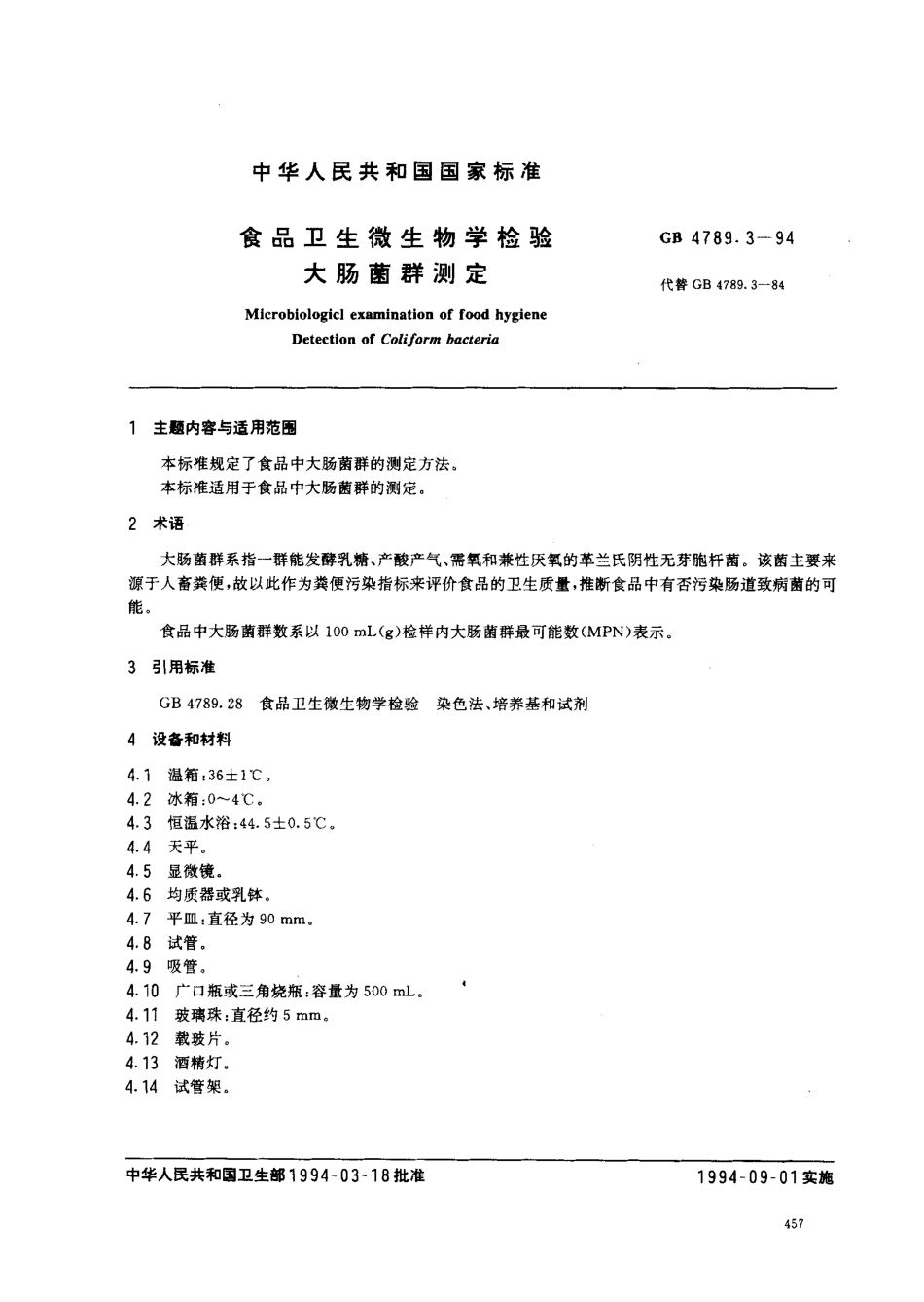 GB 4789.3-1994 食品卫生微生物学检验 大肠菌群测定.pdf_第1页