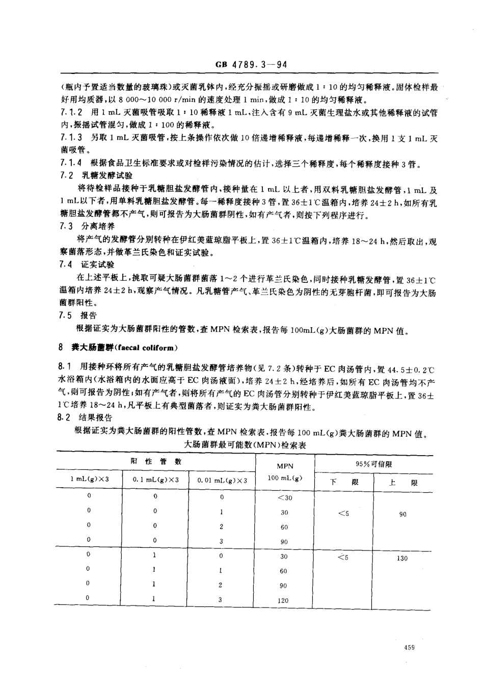 GB 4789.3-1994 食品卫生微生物学检验 大肠菌群测定.pdf_第3页