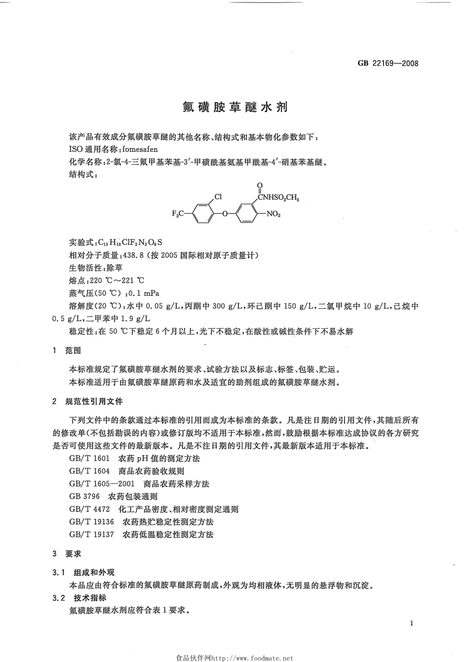 GB 22169-2008 氟磺胺草醚水剂.pdf_第3页