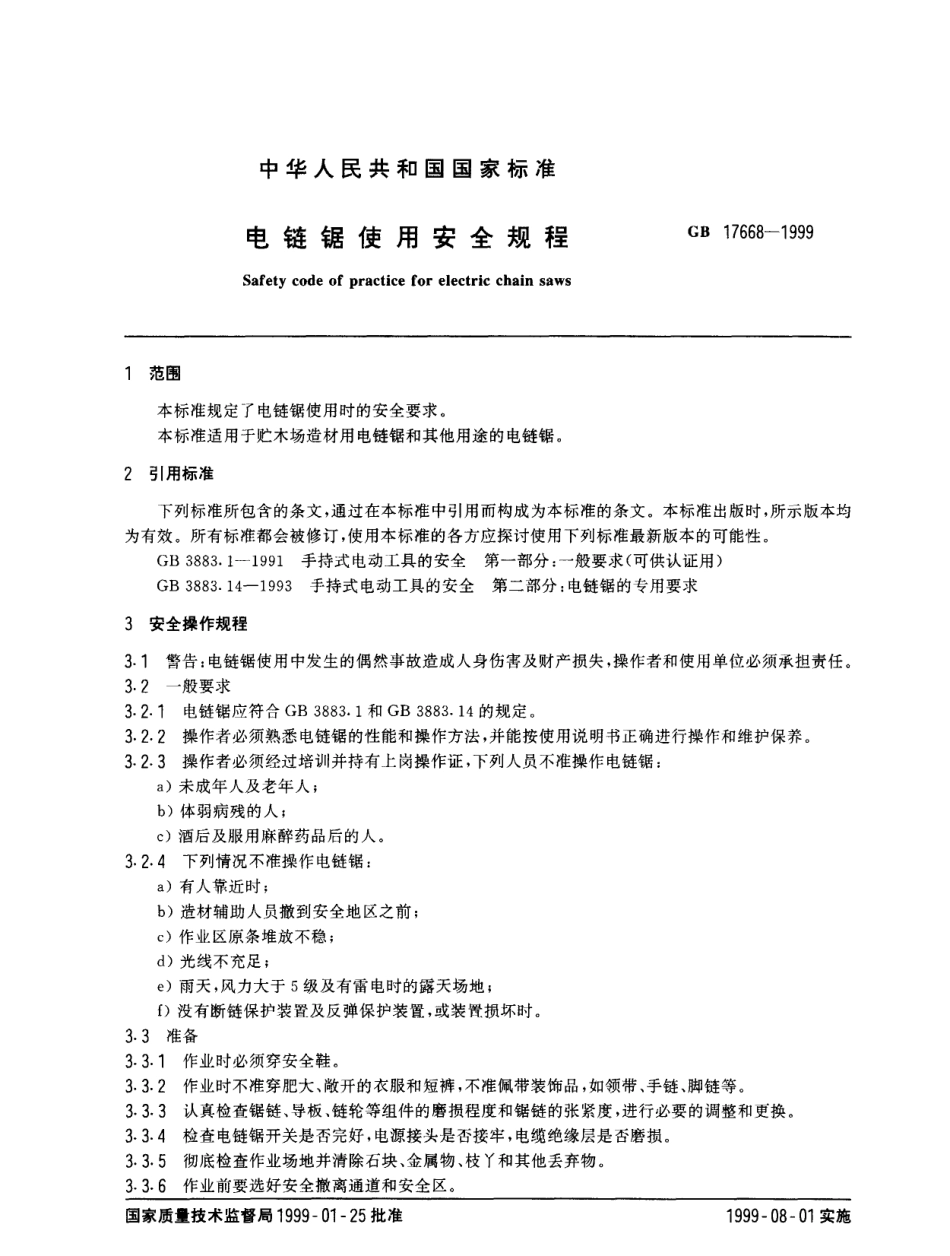 gb17668-1999.pdf_第2页