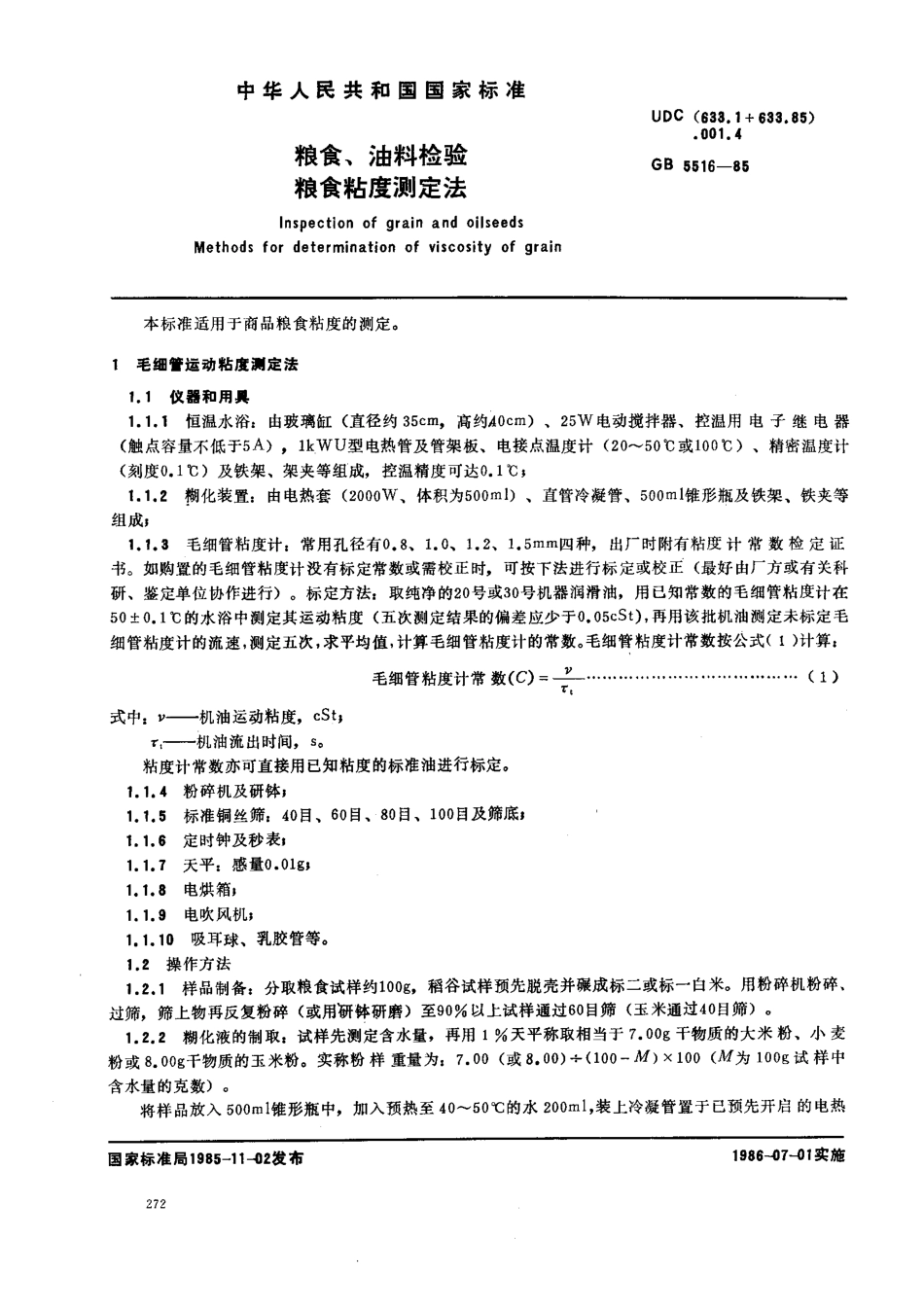 GB 5516-1985 粮食、油料检验 粮食粘度测定法.pdf_第1页