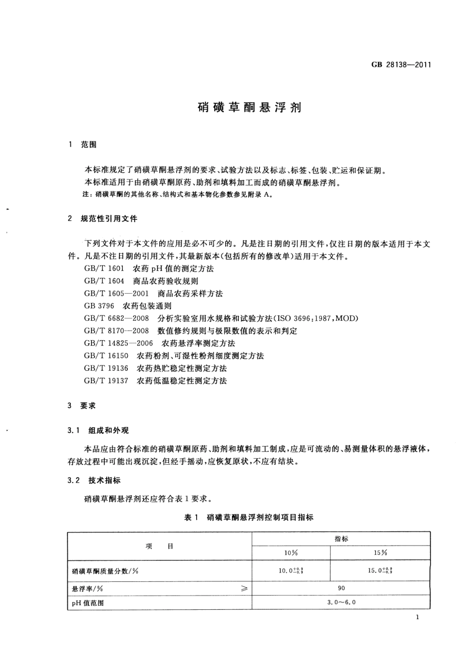 GB 28138-2011 硝磺草酮悬浮剂.pdf_第3页