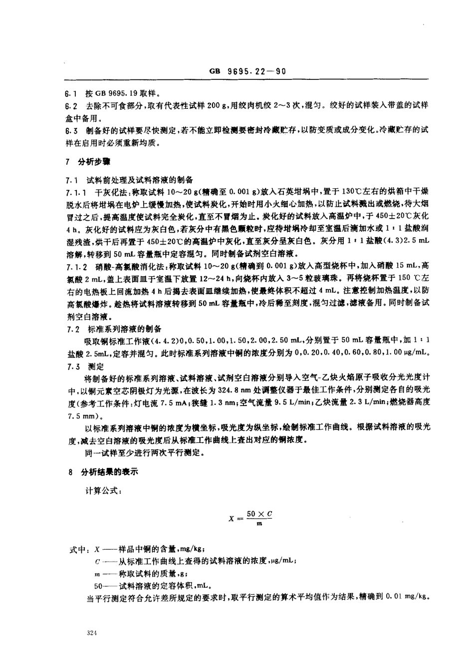 GB 9695.22-1990 肉与肉制品 铜含量测定.pdf_第2页