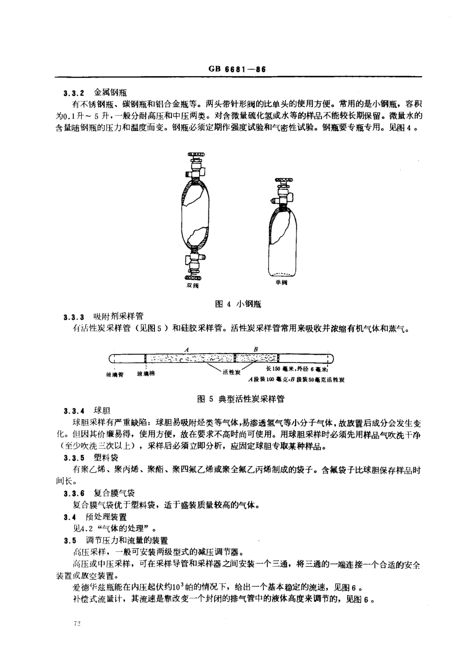 GB 6681-1986 气体化工产品采样通则 .pdf_第3页