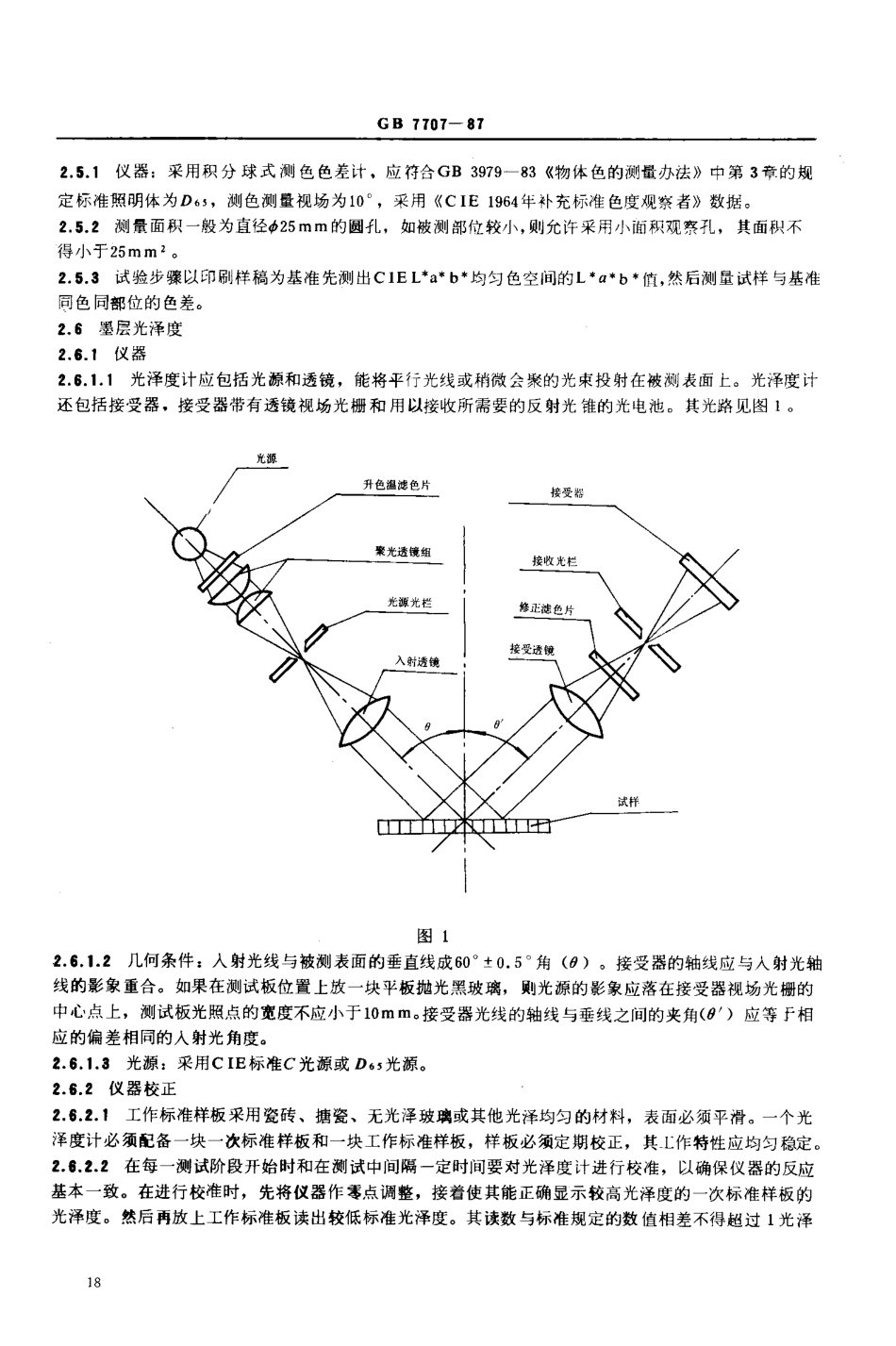 GB 7707-1987 凹版装潢印刷品.pdf_第3页