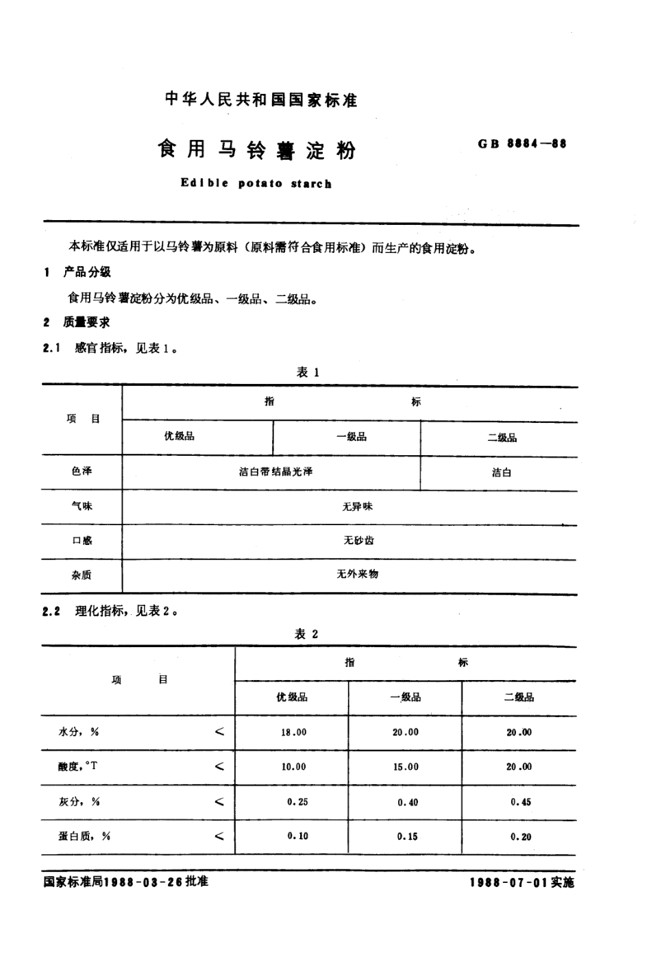 GB 8884-1988 食用马铃薯淀粉.PDF_第1页