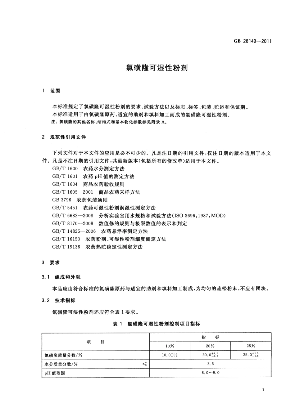 GB 28149-2011 氯磺隆可湿性粉剂.pdf_第3页