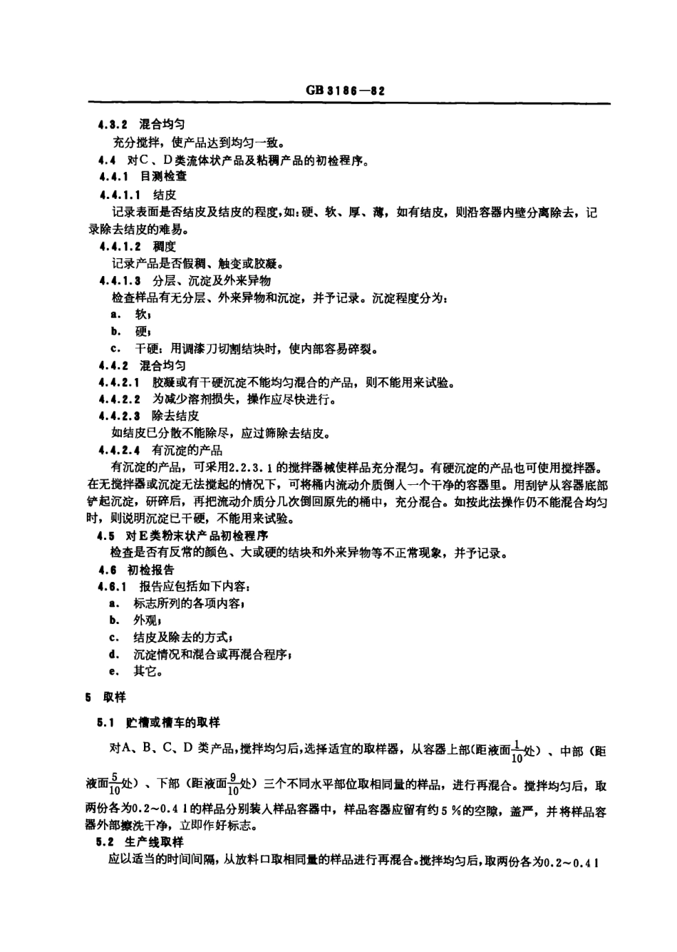 gb 3186-1982 1988.pdf_第3页