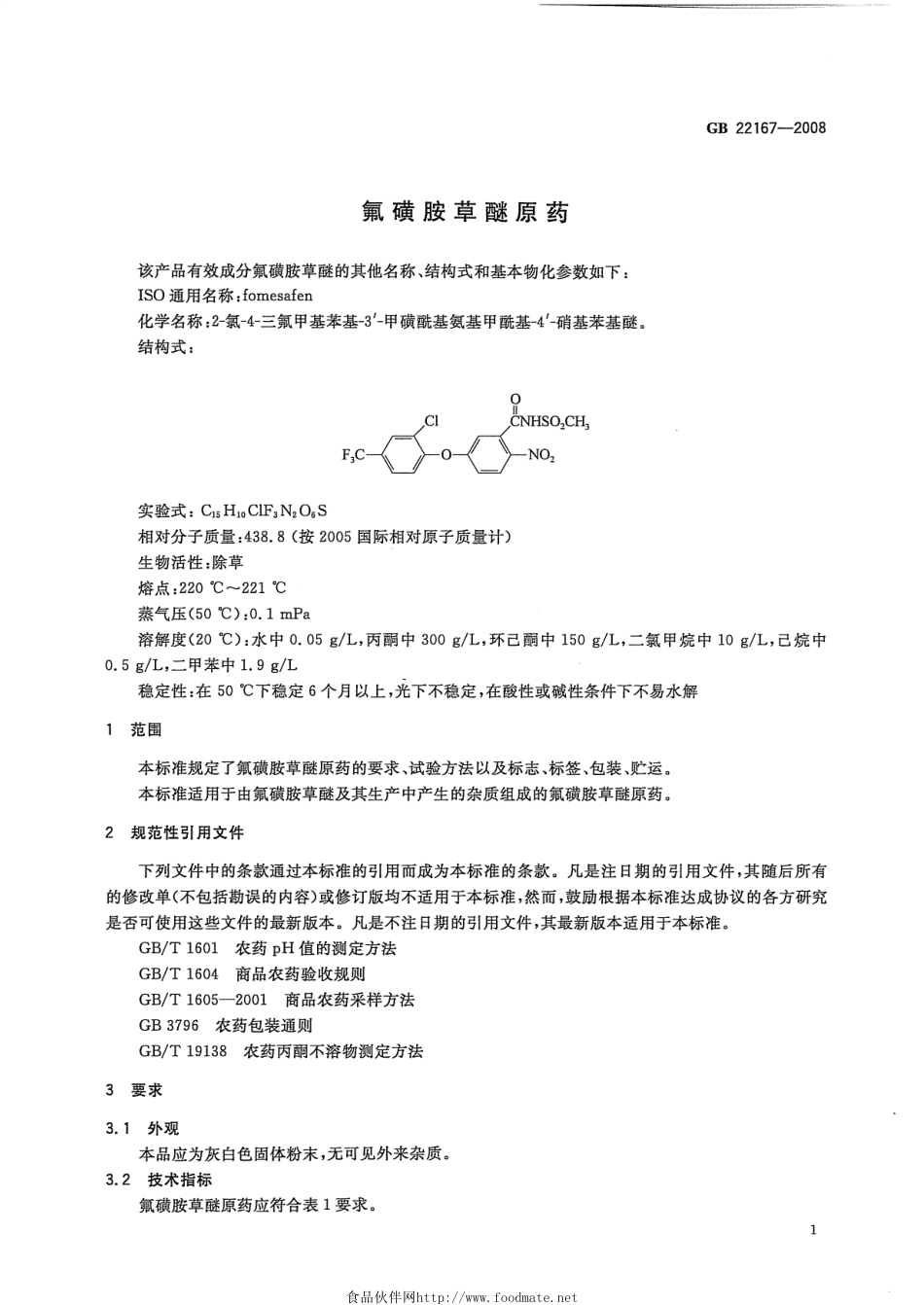 GB 22167-2008 氟磺胺草醚原药.pdf_第3页