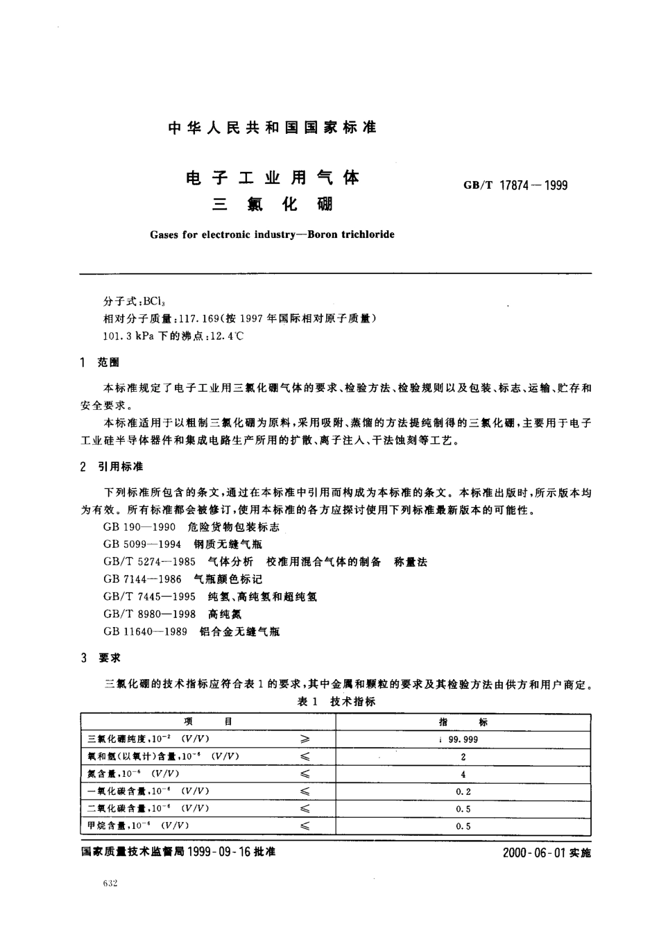 GBT 17874-1999 电子工业用气体 三氯化硼.pdf_第2页