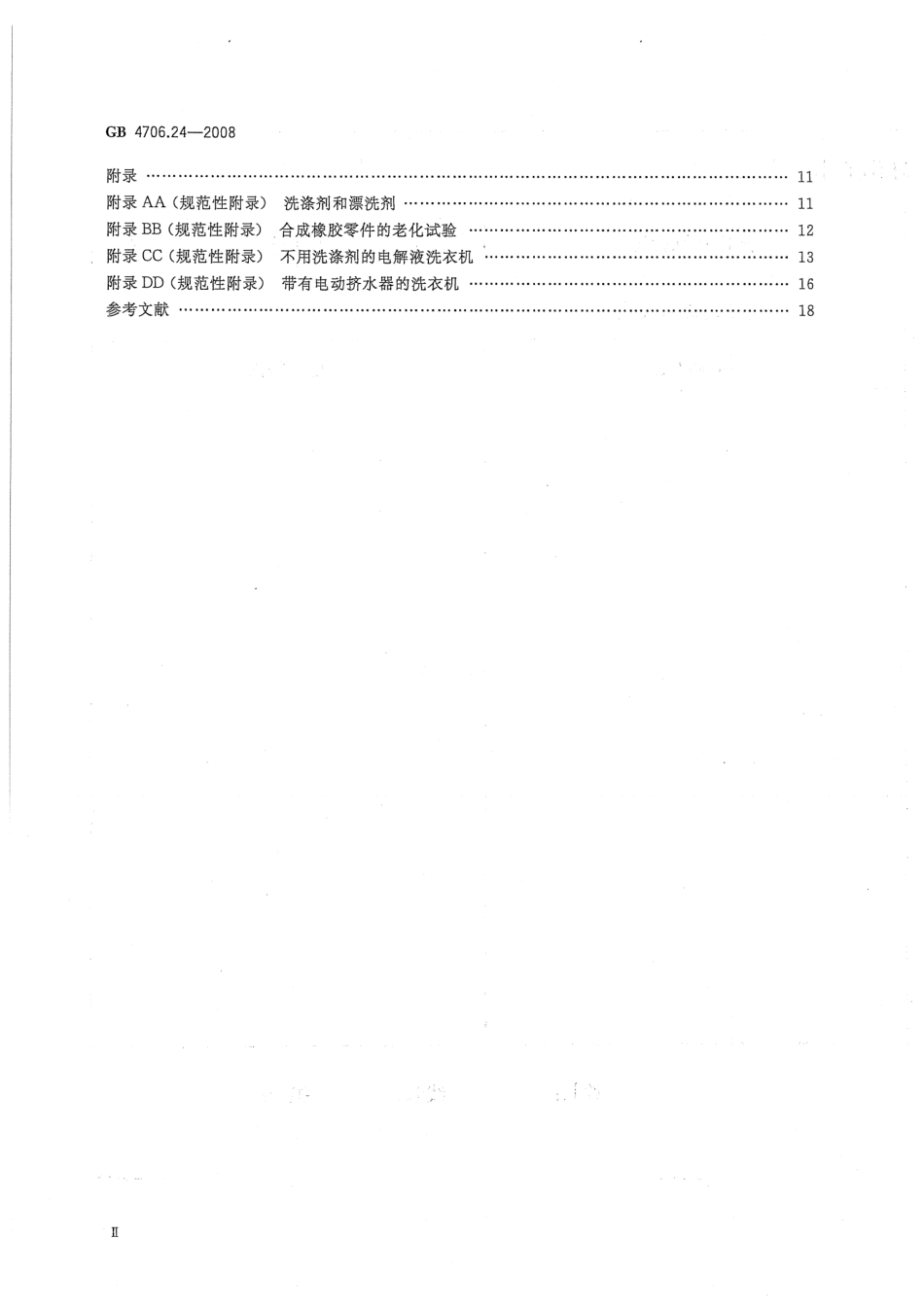 GB 4706.24-2008 家用和类似用途电器的安全 洗衣机的特殊要求.pdf_第3页