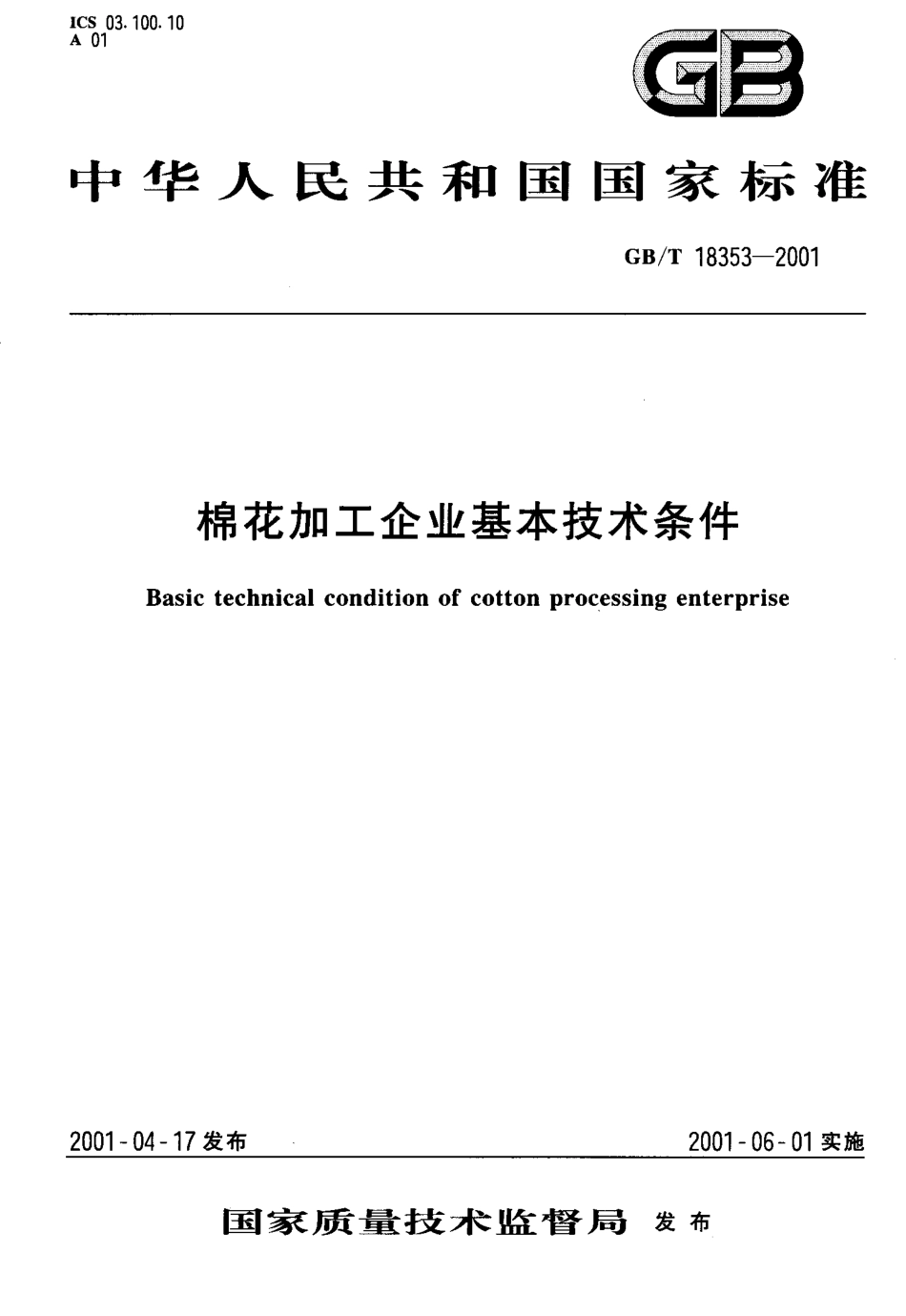 GBT 18353-2001 棉花加工企业基本技术条件.pdf_第1页