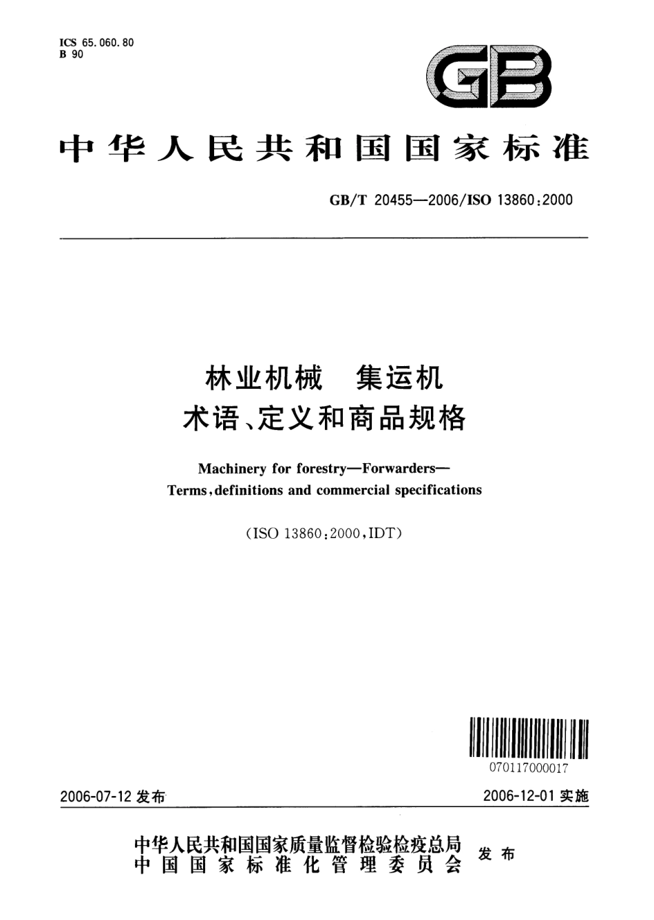 GB T 20455-2006 林业机械 集运机 术语、定义和商品规格.pdf_第1页