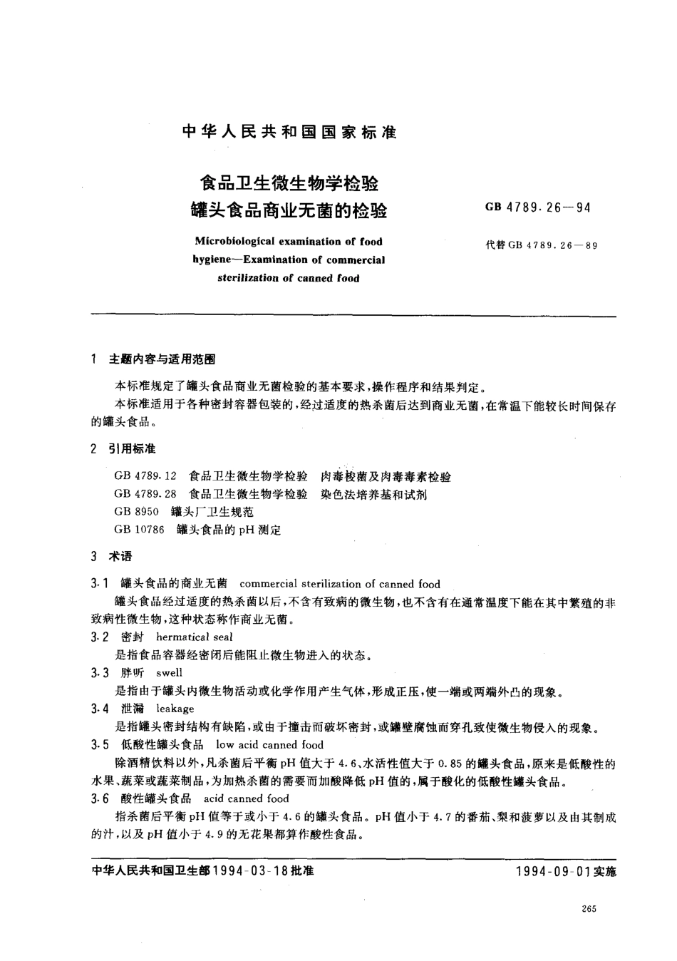 GB 4789.26-1994 食品卫生微生物学检验罐头食品商业无菌的检验 .pdf_第1页