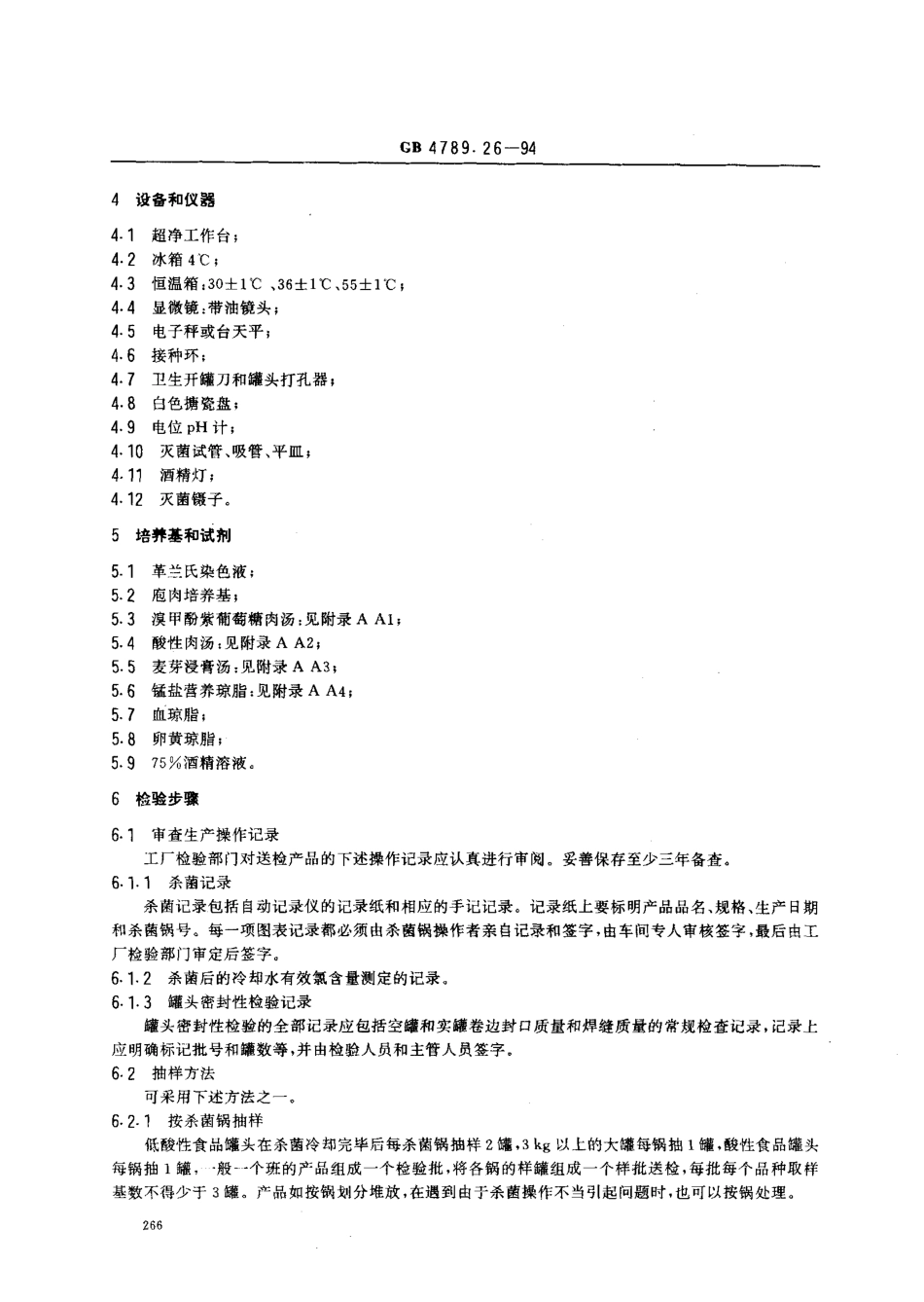 GB 4789.26-1994 食品卫生微生物学检验罐头食品商业无菌的检验 .pdf_第2页