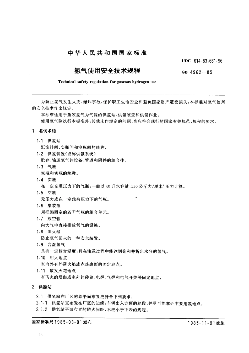 GB 4962-1985; 氢气使用安全技术规程.pdf_第1页