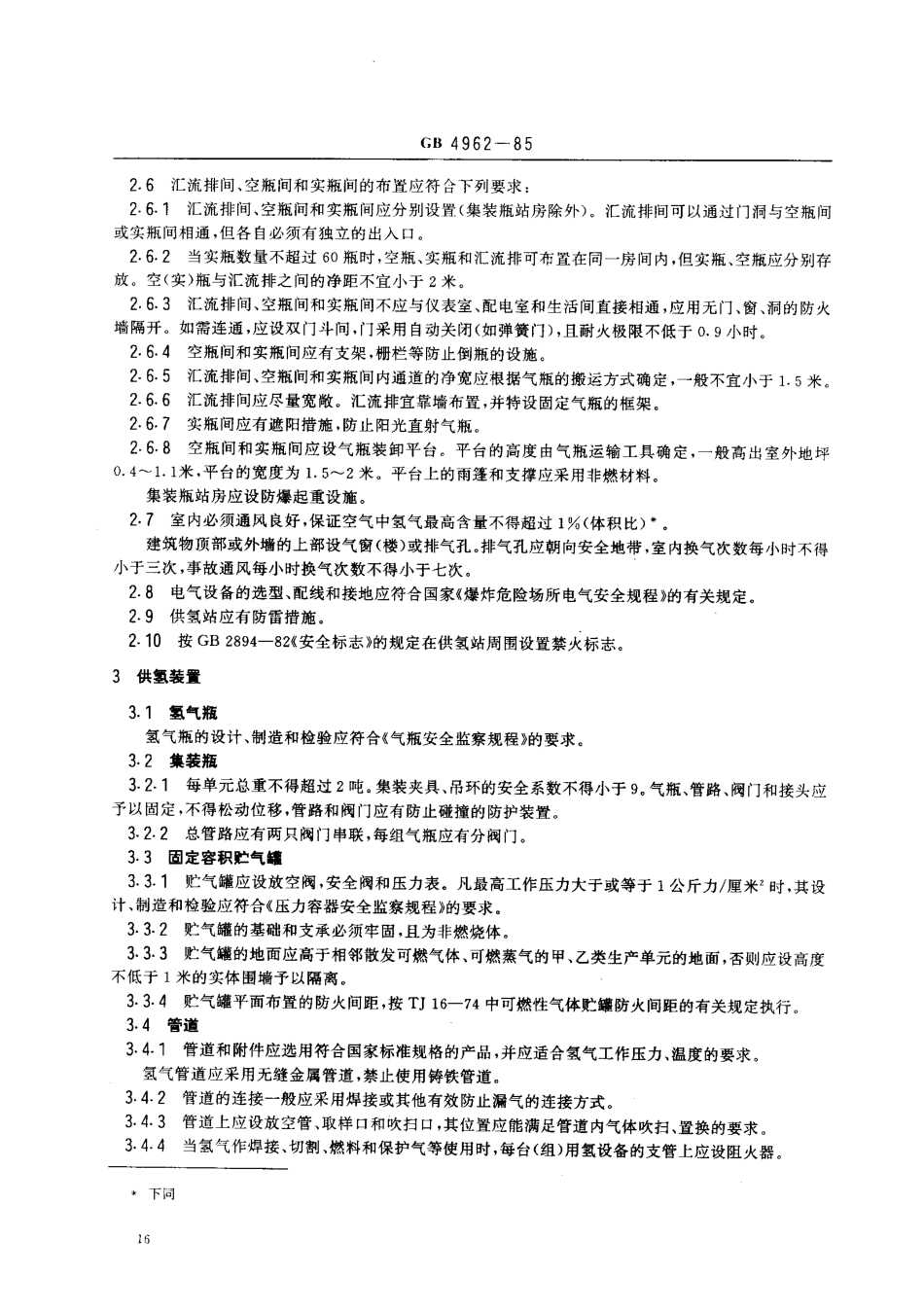 GB 4962-1985; 氢气使用安全技术规程.pdf_第3页