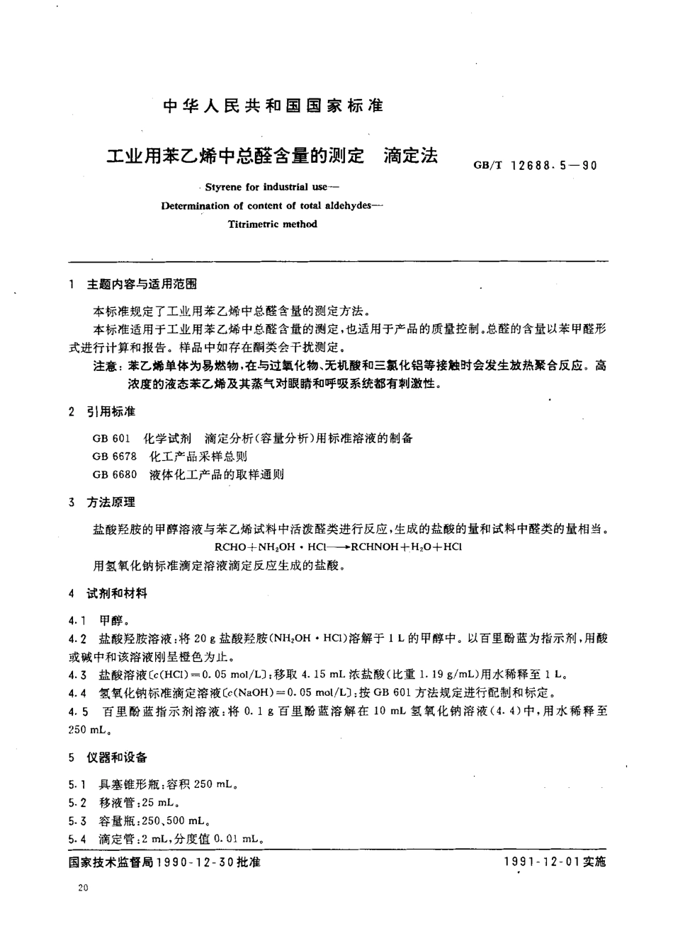 GB-T 12688.5-1990 工业用苯乙烯中总醛含量的测定 滴定法.pdf_第1页