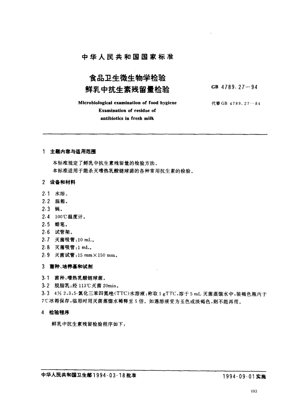 GB 4789.27-1994 食品卫生微生物学检验 鲜乳中抗生素残留量检验 .pdf_第1页