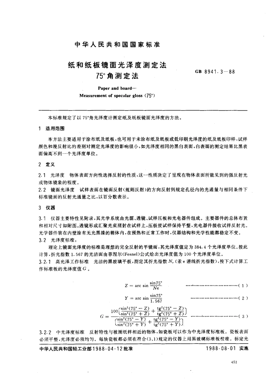 GB 8941.3-88 纸和纸板镜面光泽度测定法 75°角测定法.pdf_第1页