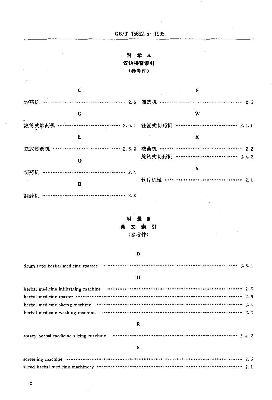 GB-T 15692.5-1995 制药机械名词术语 饮片机械.pdf_第3页