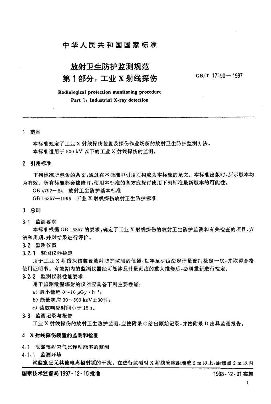 GB-T 17150-1997 放射卫生防护监测规范 第1部分工业X射线探伤.pdf_第3页