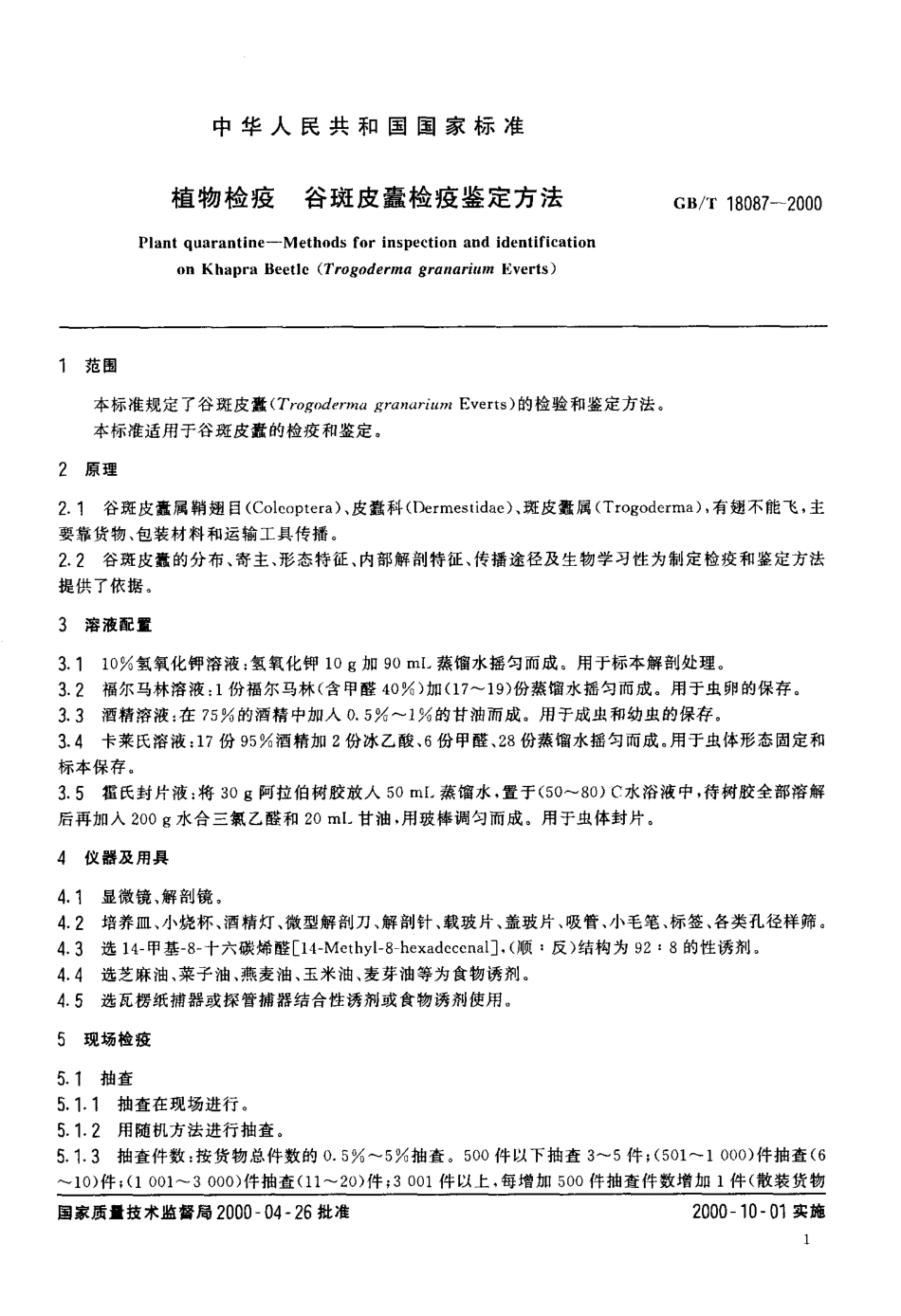 GB-T 18087-2000 植物检疫 谷斑皮蠹检疫鉴定方法.pdf_第3页
