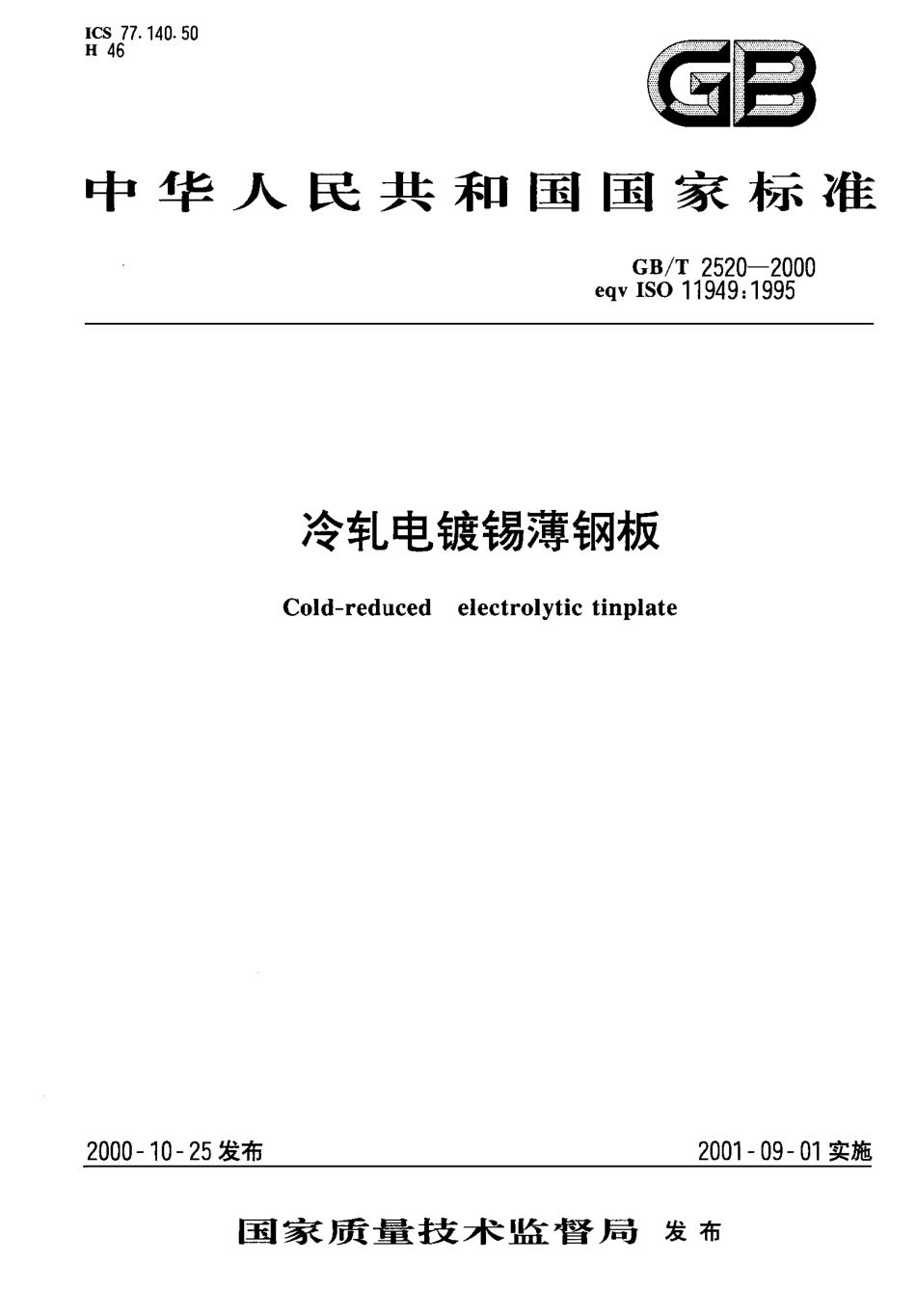 GB-T 2520-2000 冷轧电镀锡薄钢板.pdf_第1页