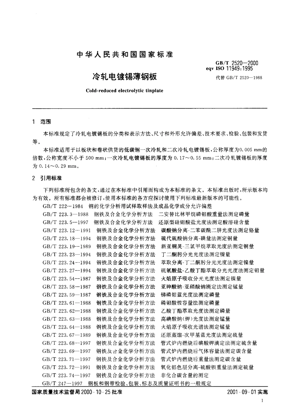 GB-T 2520-2000 冷轧电镀锡薄钢板.pdf_第3页