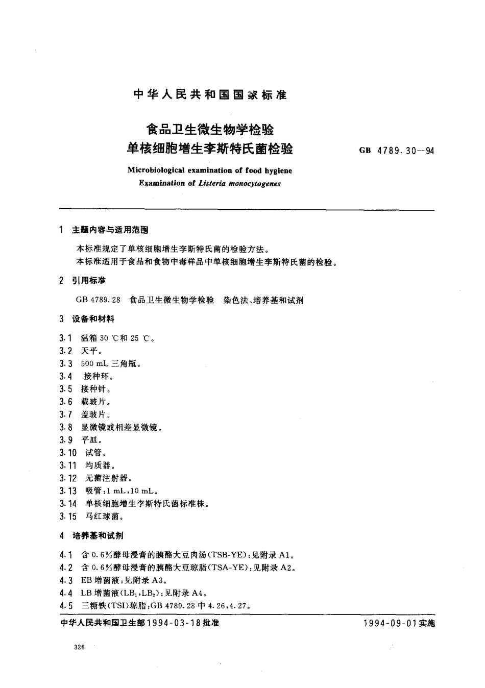 GB 4789.30-1994 食品卫生微生物学检验 单核细胞增生李斯特氏菌检验.pdf_第1页