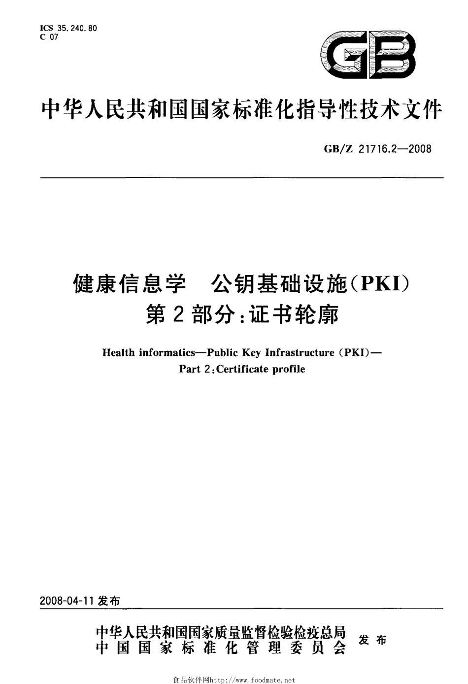 GB-Z 21716.2-2008 健康信息学 公钥基础设施(PKI) 第2部分 证书轮廓.pdf_第1页