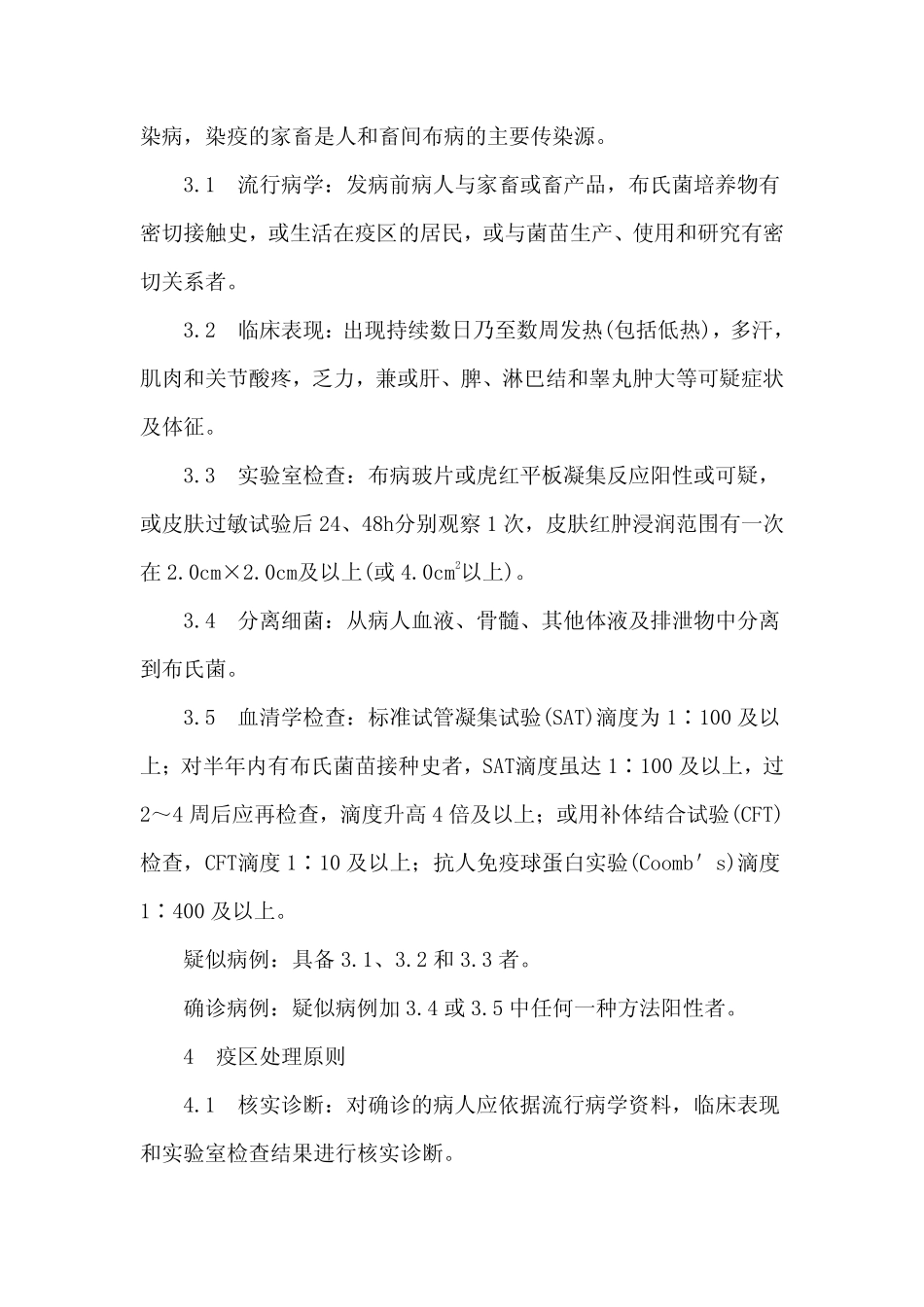 gb15988-1995.pdf_第2页