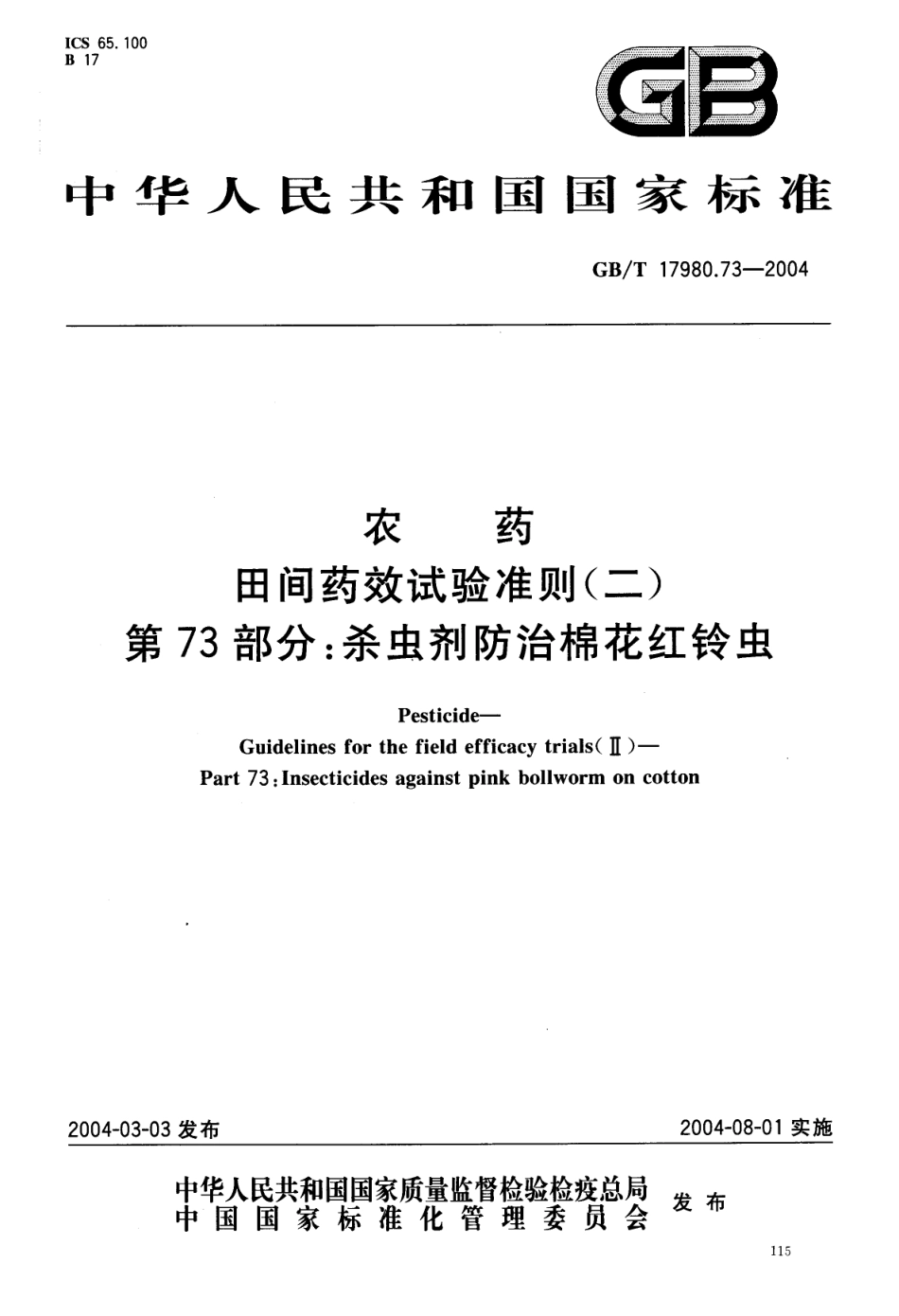 gbt 17980.73-2004.pdf_第1页