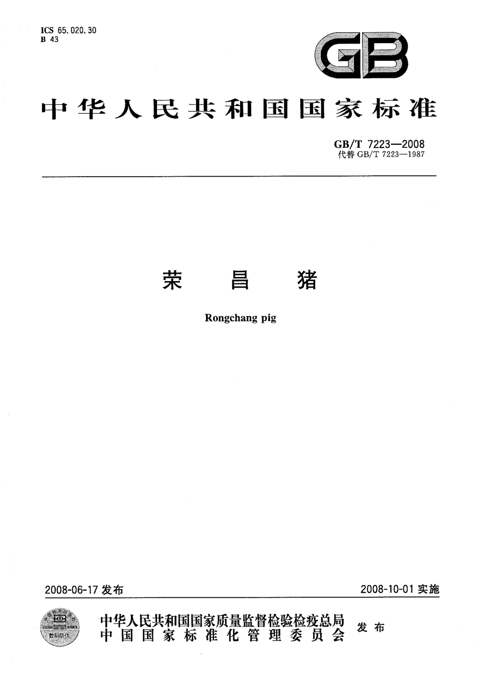 GB-T 7223-2008 荣昌猪.pdf_第1页