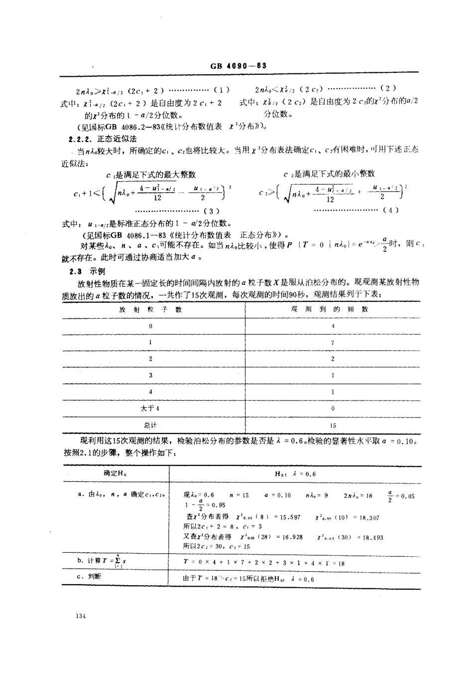 gb4090-83.pdf_第2页