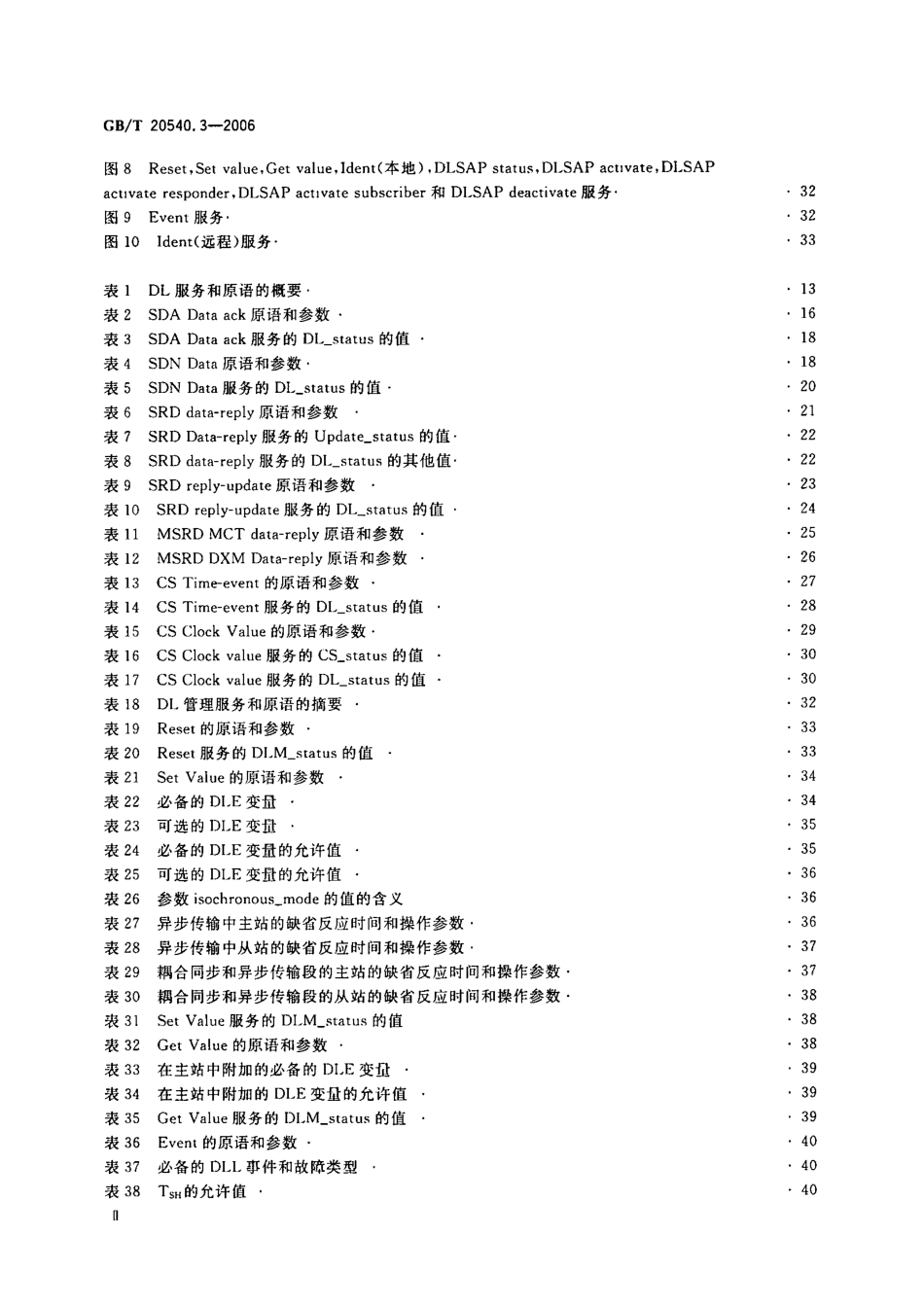 GBT 20540.3-2006 测量和控制数字数据通信 工业控制系统用现场总线 类型3：PROFIBUS规范 第3部分：数据链路层服务定义.pdf_第3页