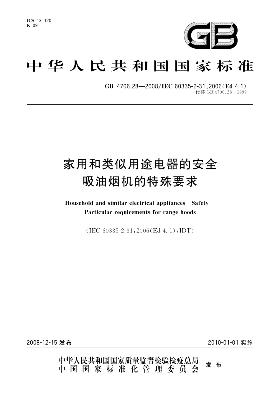 GB 4706.28-2008 家用和类似用途电器的安全 吸油烟机的特殊要求.pdf_第1页