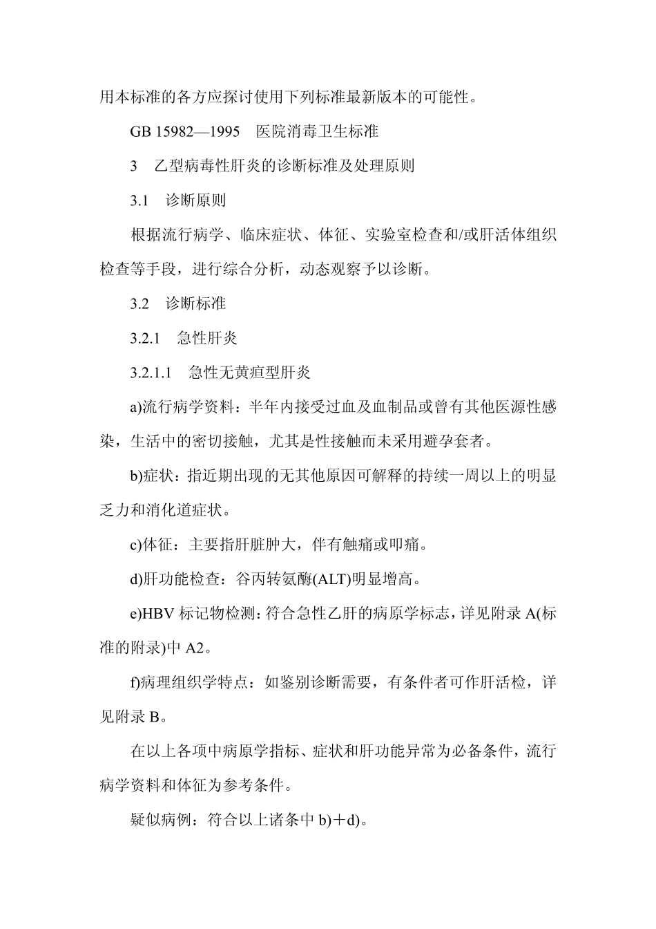 gb15990-1995.pdf_第2页