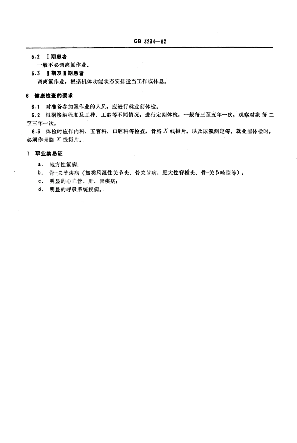 gb3234-1982.pdf_第2页
