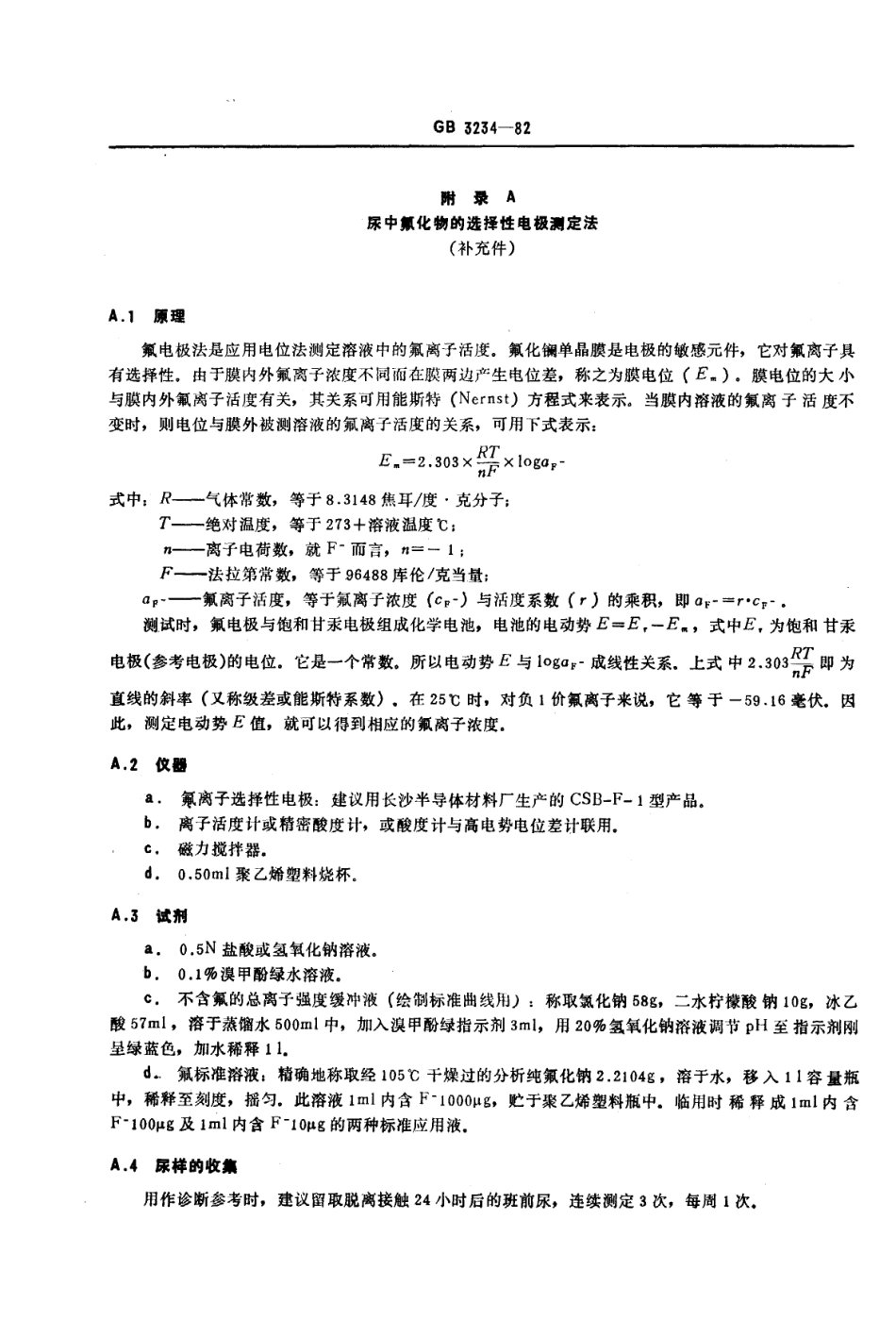 gb3234-1982.pdf_第3页