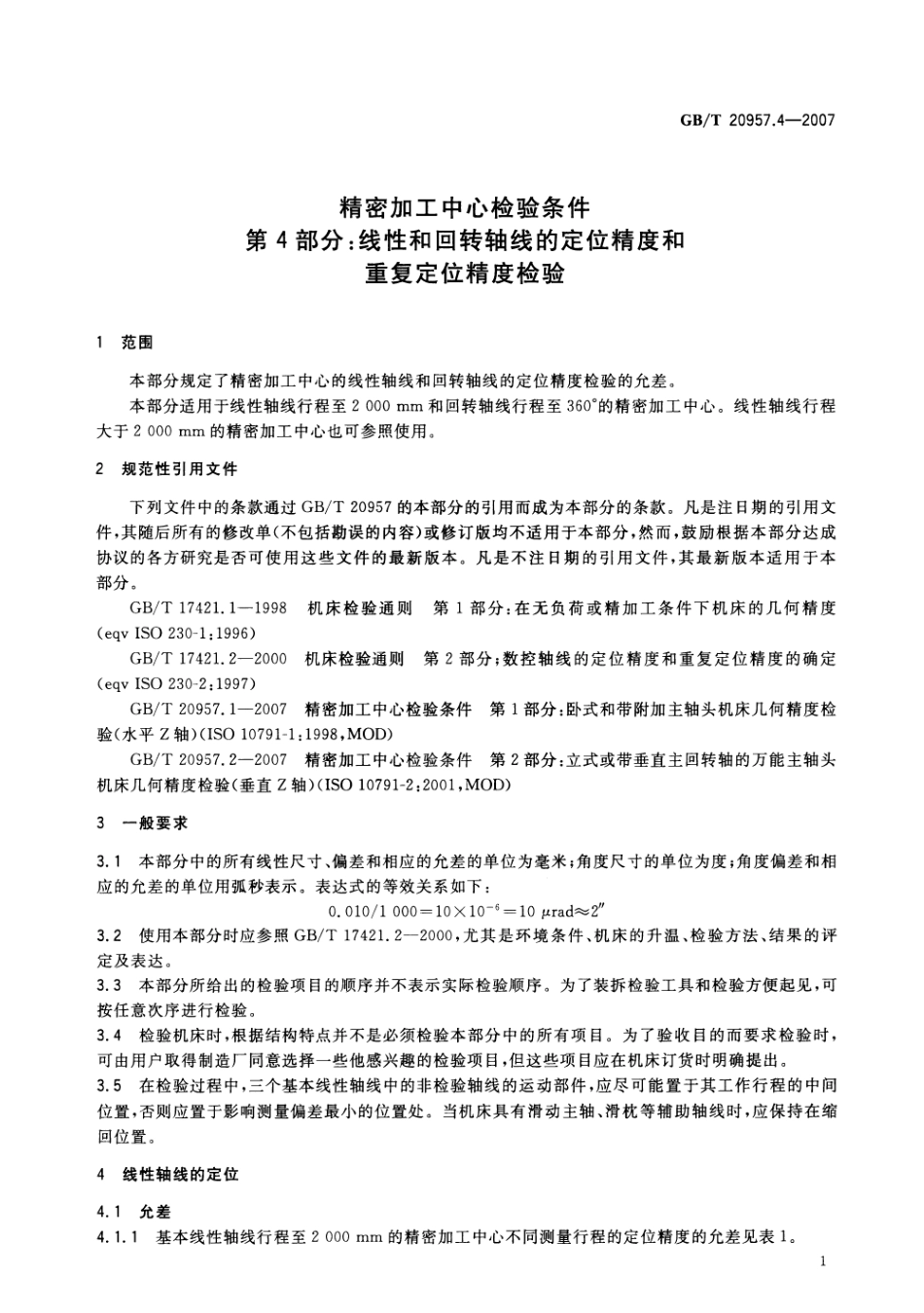GBT 20957.4-2007 精密加工中心检验条件 第4部分：线性和回转轴的定位精度和重复定位精度检验.pdf_第3页