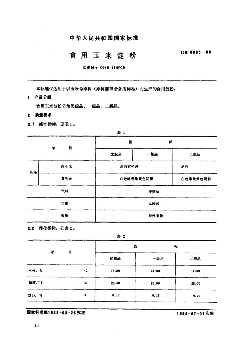 GB 8885-1988 食用玉米淀粉.pdf_第1页