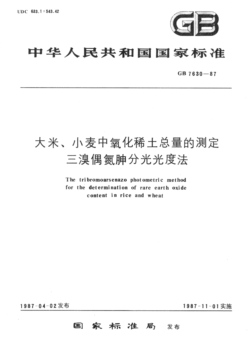 GB 7630-1987 大米、小麦中氧化稀土总量的测定 三溴偶氮胂分光光度法.pdf_第1页