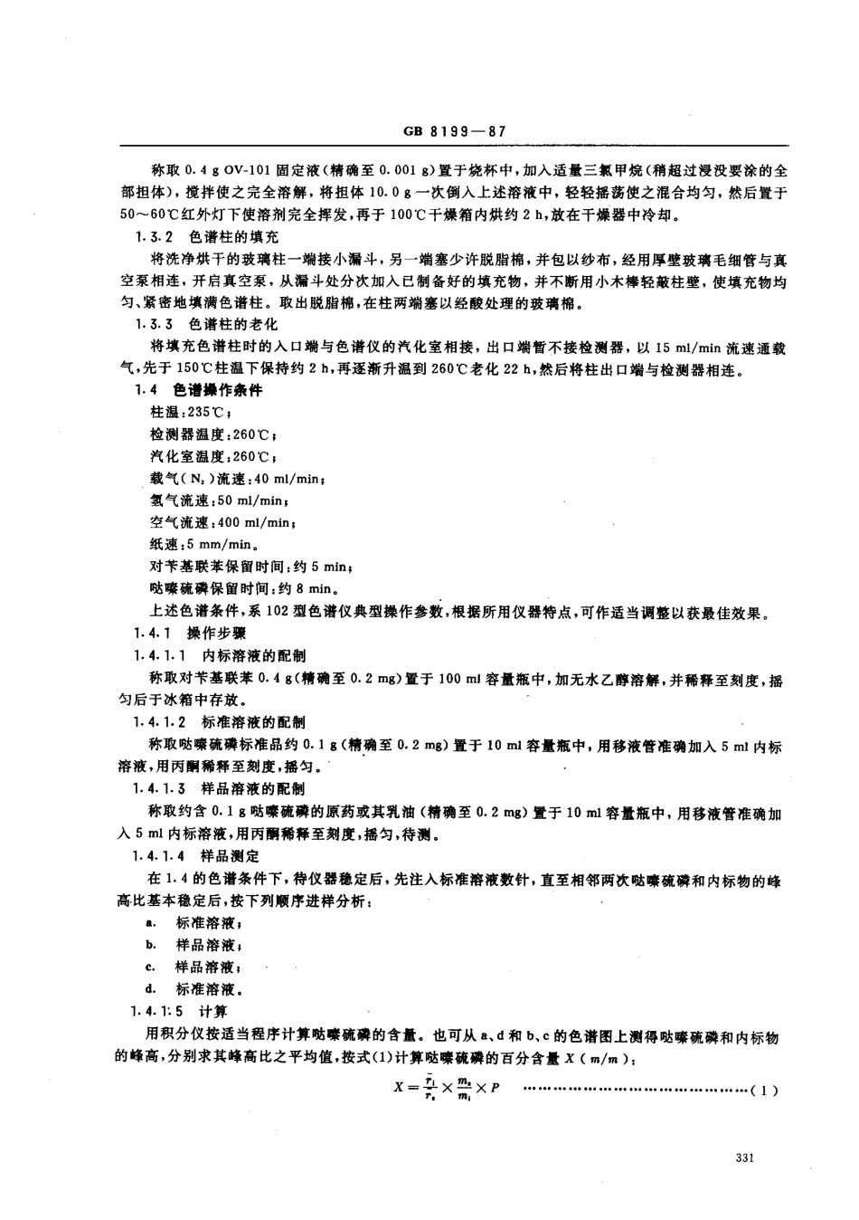 GB 8199-1987 哒嗪硫磷含量分析方法.pdf_第2页